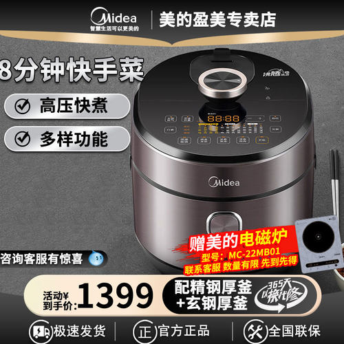 Midea/美的大火力一键清洗压力锅