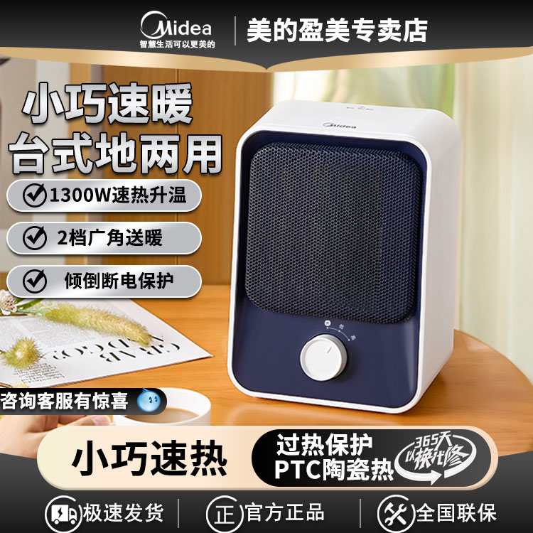 美的暖风机桌面小太阳