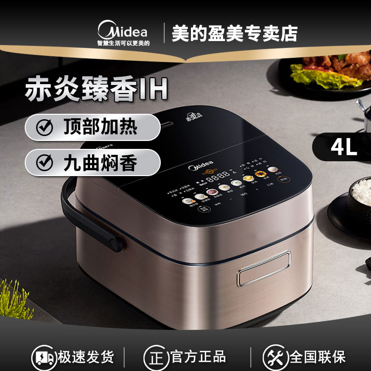 /Midea赤炎臻香电饭煲