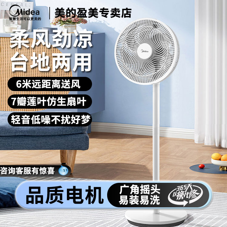 美的电风扇家用七叶立式落地扇