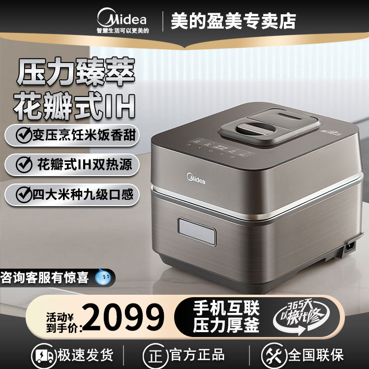 美的电饭煲花瓣IH立体赤炎饭煲1.7倍无极调压家用3L手机智能MB-G2