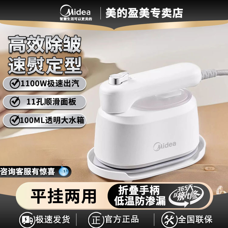 美的大功率手持挂烫机