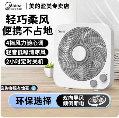 美的家用电风扇静音小型台扇宿舍