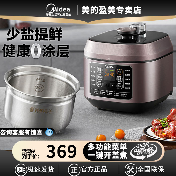 美的无涂层电压力锅家用不锈钢内胆6升大容量少盐提鲜高压锅C640G