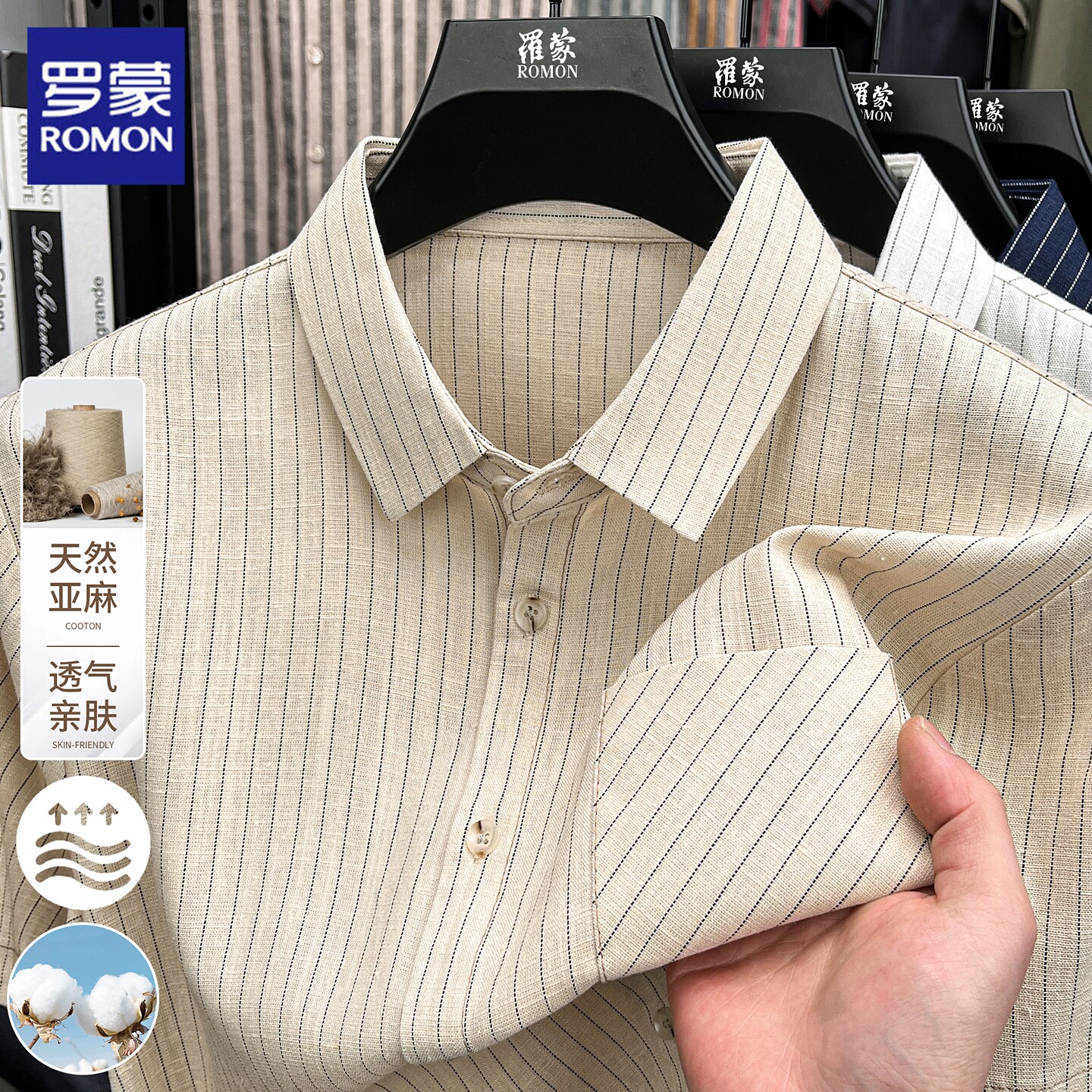 罗蒙亚麻短袖衬衫男士夏季薄款透气商务休闲条纹半袖免烫衬衣男装