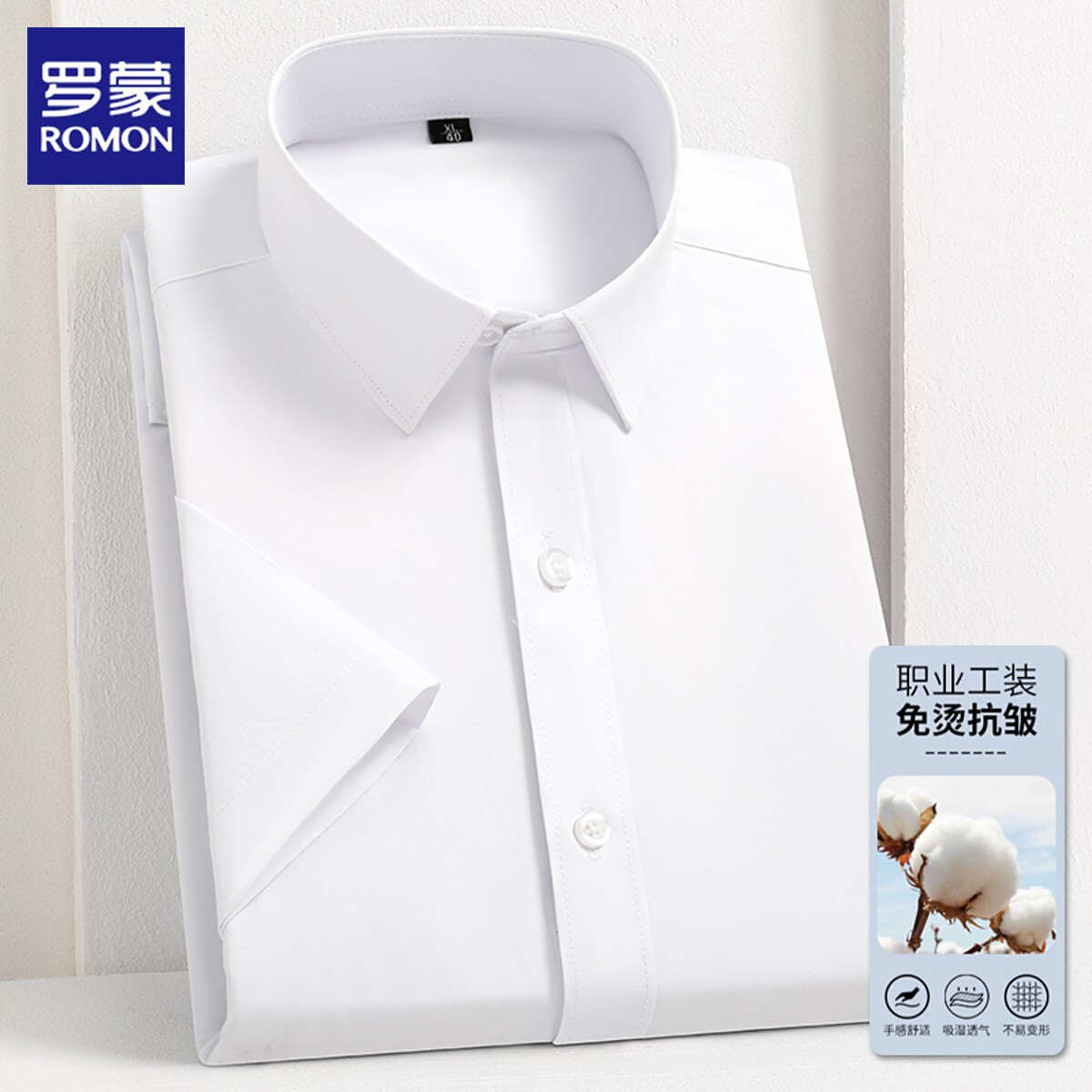 罗蒙白衬衫男士短袖2026夏季薄款通勤商务休闲职业工装免烫衬衣男