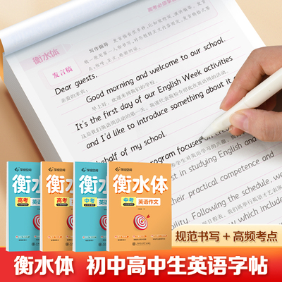 衡水体英语字帖初中高专用
