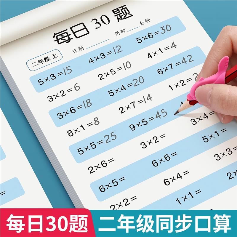 二年级口算天练上册下数学