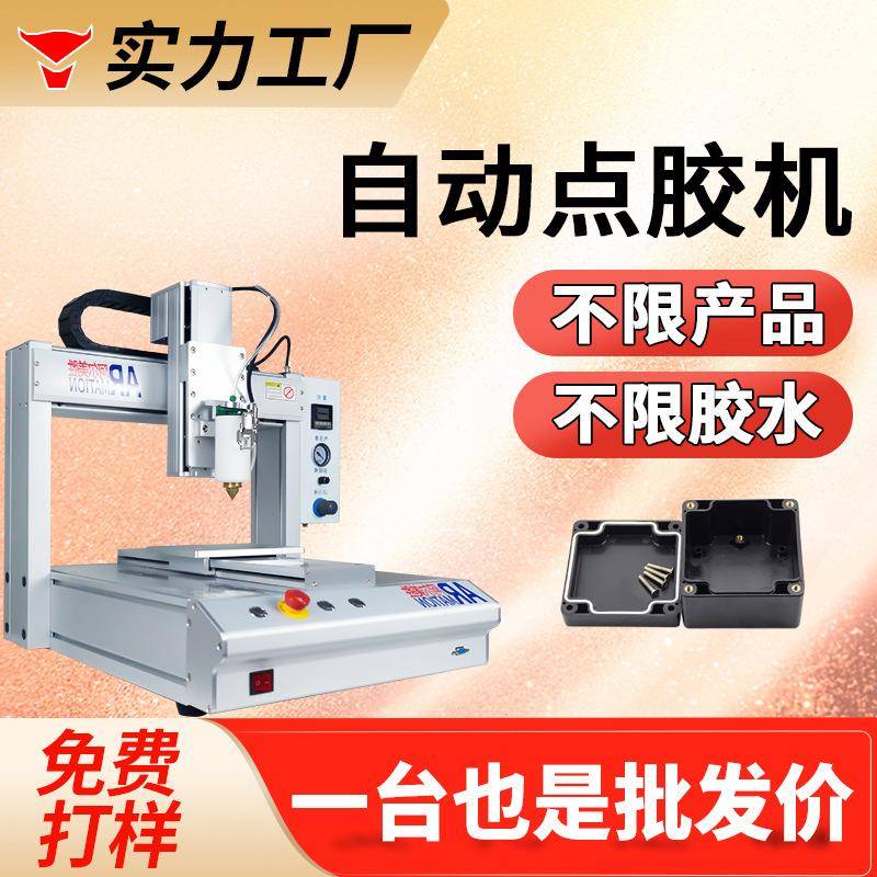 全自动点胶机滴胶机打胶机热熔胶ab胶uv胶pur冷胶硅胶自动点胶机