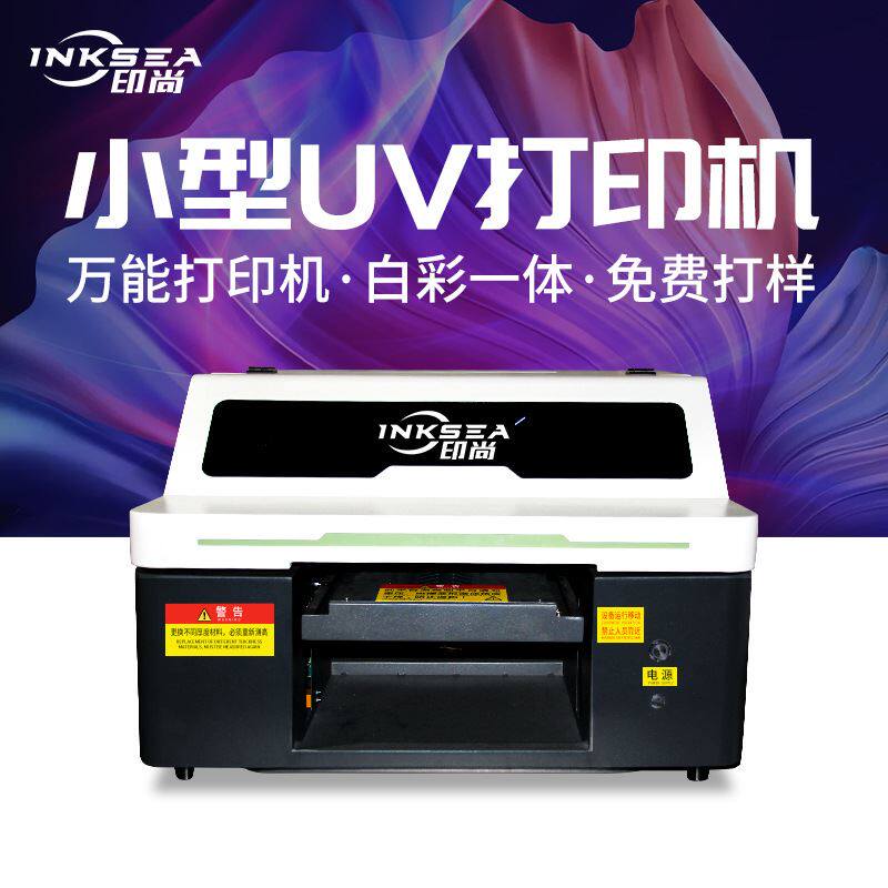 小型UV打印机数码直喷印花机亚克力浮雕手机壳样品茶叶盒打印机怎么看?