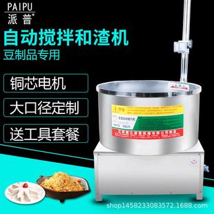 豆渣搅拌上渣机豆腐搅拌机豆制品和渣机铜芯电机吸渣机
