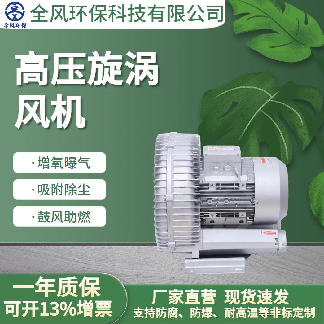 高压旋涡风机RB-21D系列550W工业用大功率离心风机