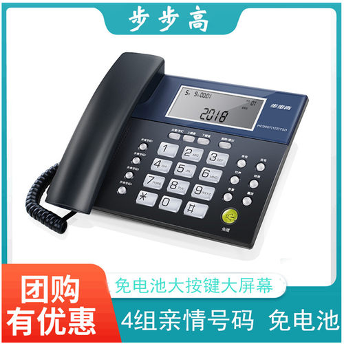 步步高来电显示固定电话机座机办公酒店家用商用有线固话 HCD122