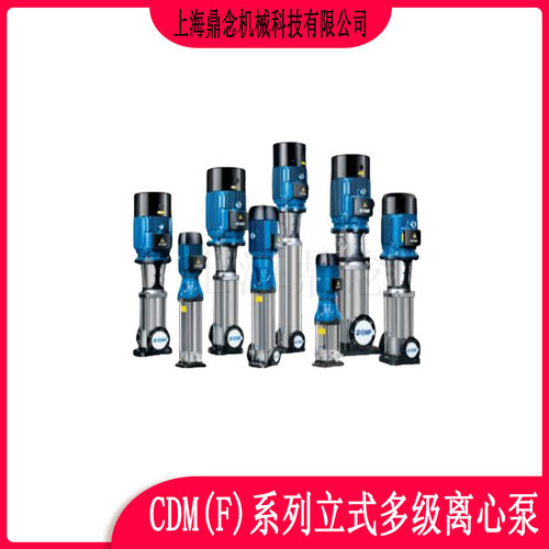 CDM(F)1-5工业类不锈钢立式多级离心泵热水管道循环加压泵