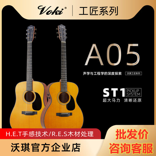 VOKI沃琪全单电箱民谣吉他