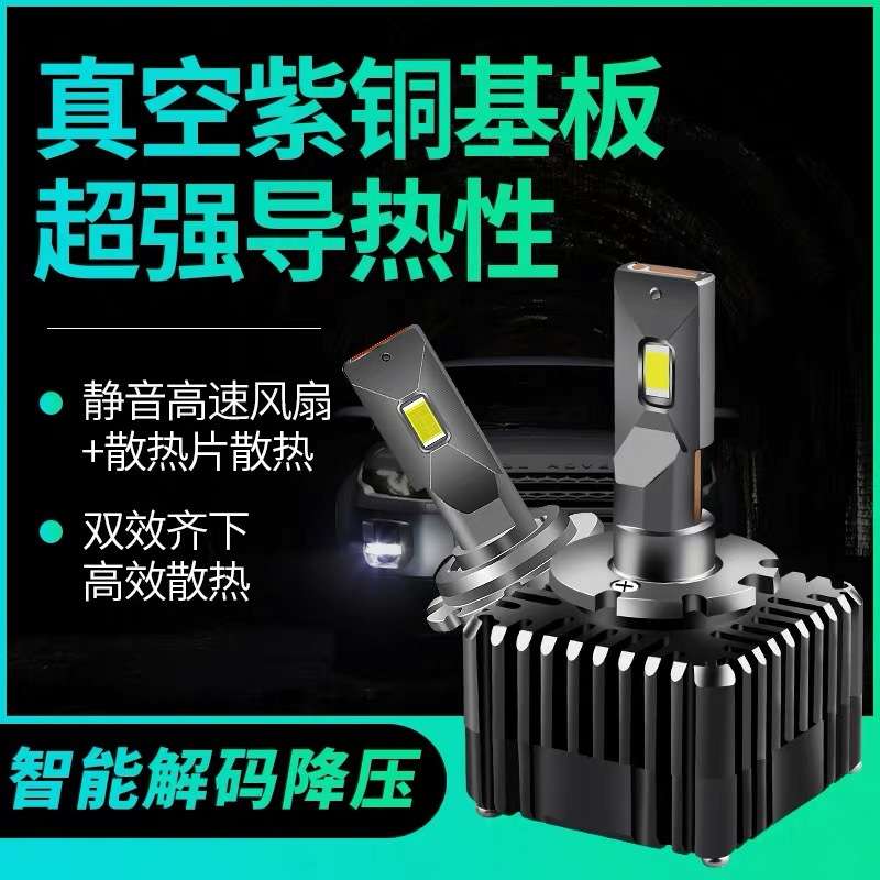 ZIMMER汽车LED大灯D系列超亮聚光D1SD2SD3SD4S改装