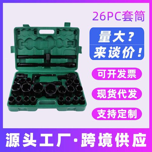 3/4重型26件套套筒工具套装中风炮套头扳手六角12角大型汽修组套