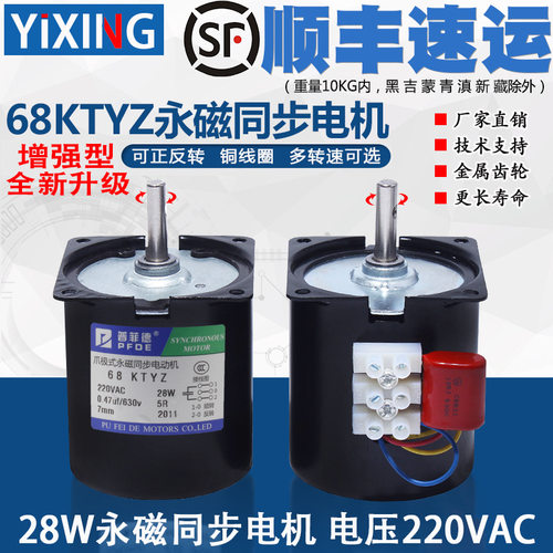 28W68KTYZ永磁同步电机铜线圈正反转低速减速微型马达220V批发