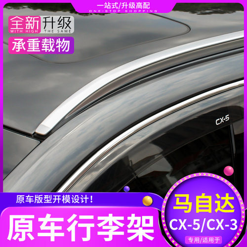 适用于17款CX-5行李架横杆马自达CX5车顶旅行架CX3行李架CX30行李