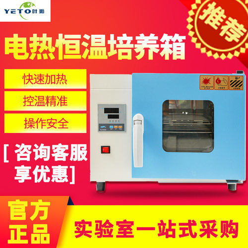 上海叶拓微生物培养箱多型号