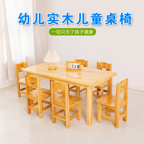 幼儿园实木桌椅儿童学习桌加厚长方桌早教培训家用宝宝吃饭g&