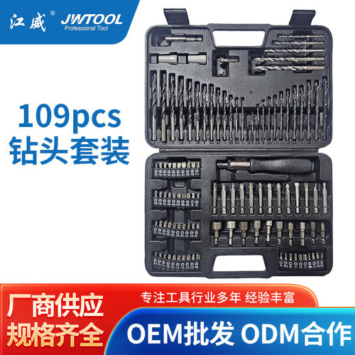 多用途钻头套装109件套PE工具箱