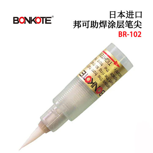 BONKOTE邦可助焊涂层笔尖