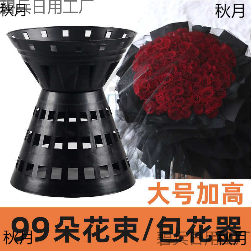 99朵玫瑰花束固定器箭筒大号加高包花花店包花塑料花托