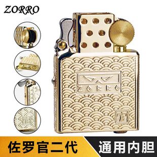 ZORRO佐罗902s打火机【官二代内胆】全新升级弹珠通用机芯煤油