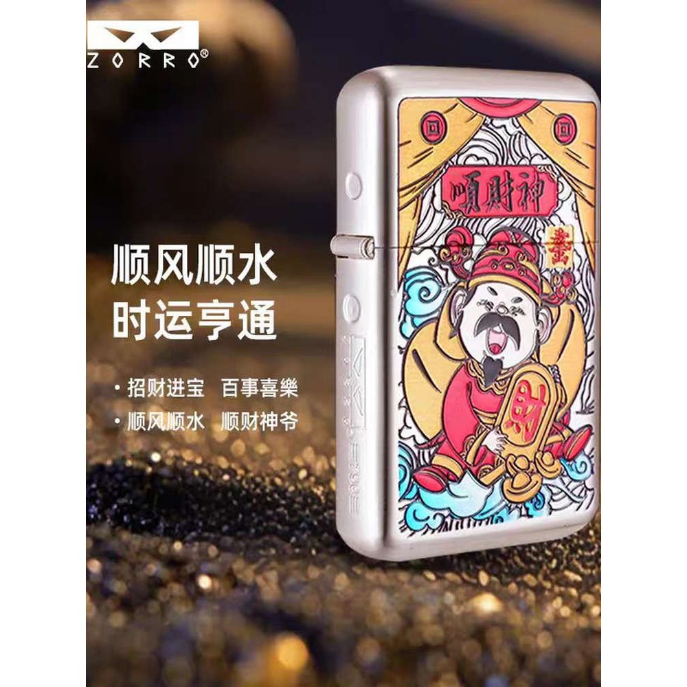 ZORRO佐罗煤油打火机顺财神新款790超薄防风老式打火机高级送男士
