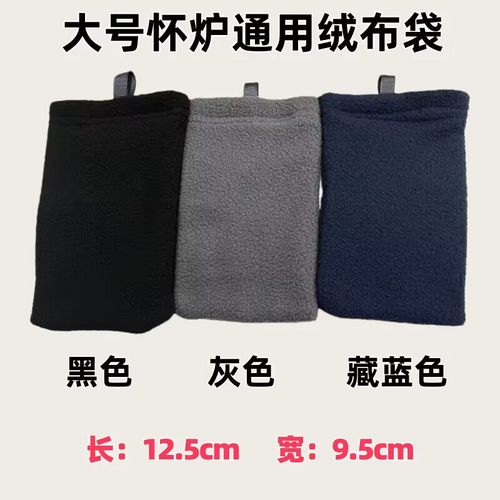 孔雀怀炉绒布袋中大号孔雀怀炉套大号怀炉通用双枪怀炉透气保温袋