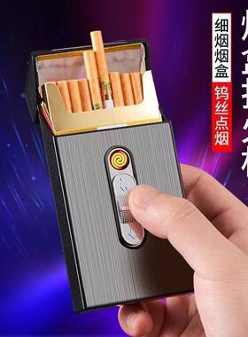 充电烟盒打火机一体20支装创意个性便携粗中细支整盒装软硬包通用
