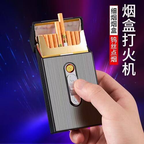 充电烟盒打火机一体20支装创意个性便携粗中细支整盒装软硬包通用