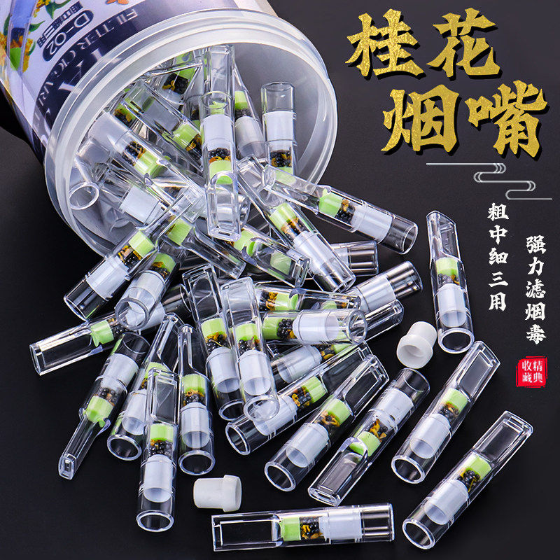 雅爵桂花一次性焦油过滤器烟嘴男女士吸烟清肺通用粗中细五用滤嘴