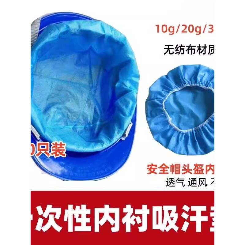 工地安全帽一次性内衬吸汗垫通用头盔内胆帽通风透气无纺布头套男