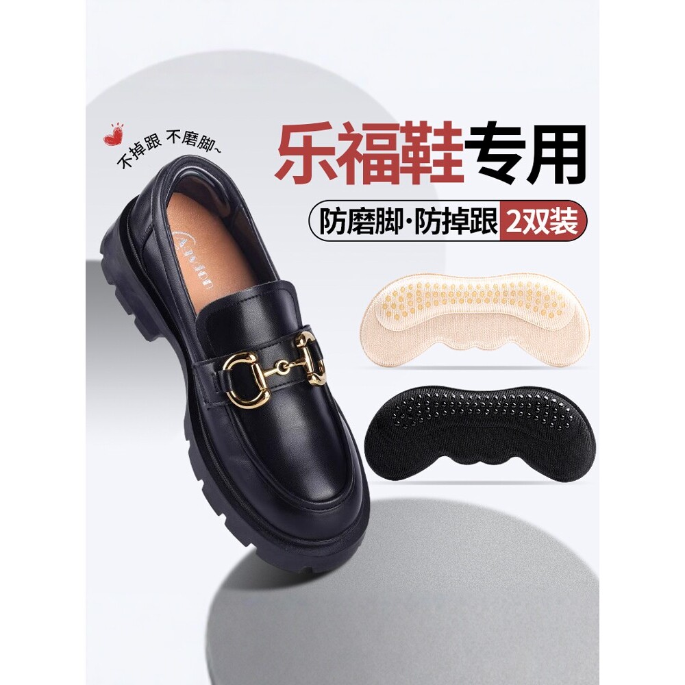 乐福鞋后跟贴防掉跟神器防磨脚专用女士皮鞋固定柔软防滑鞋大改小