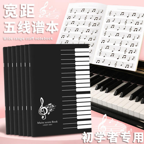 五线谱本专业儿童宽距标距乐谱16K初学者练琴笔记本子加厚大间距 - 封面