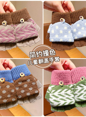 儿童冬季撞色半指翻盖手套男女童毛绒加厚保暖防寒宝宝可爱五指套