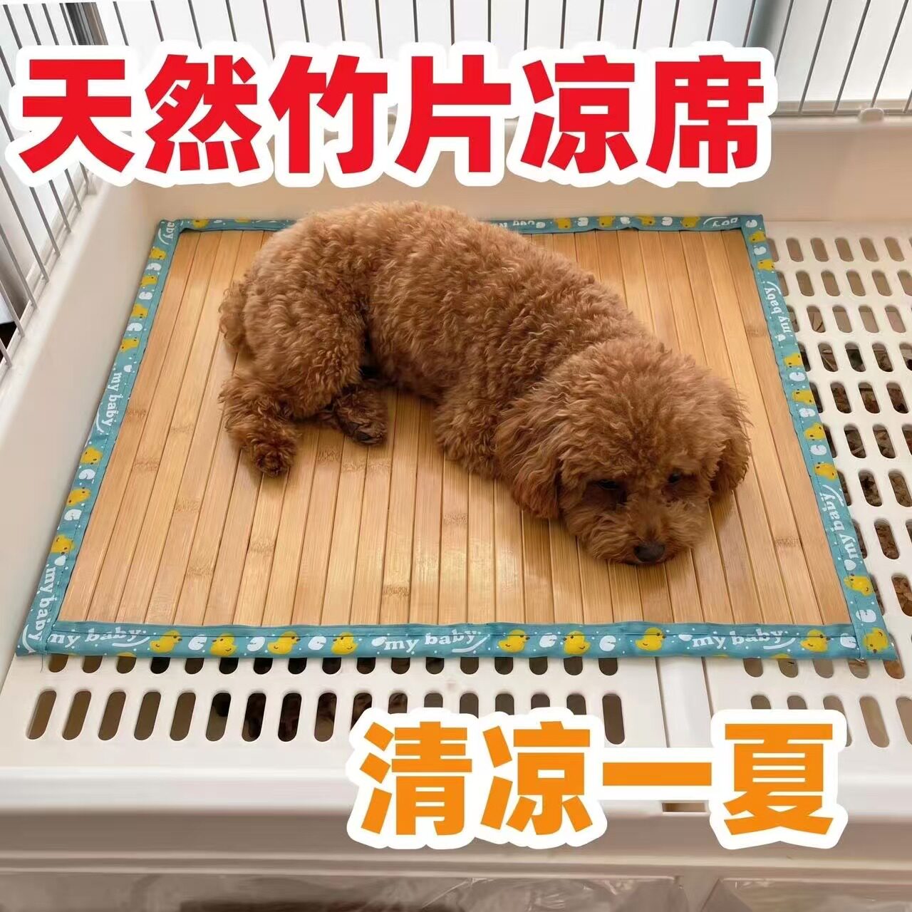 狗狗凉席防撕咬宠物猫咪垫子竹席金毛狗夏天睡垫泰迪大狗狗窝夏季