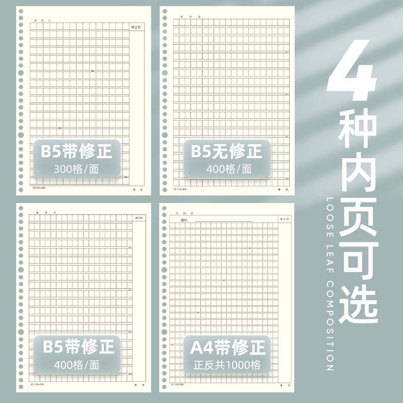 活页作文本小学生专用三四五六年级B5大号300格400字500格语文英