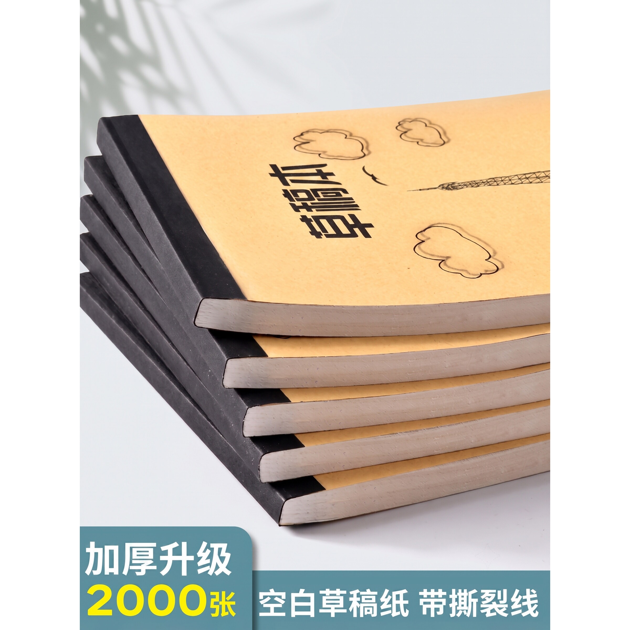 2000张草稿纸学生用草稿本空白纸验算纸打草纸稿纸量贩装加厚可撕
