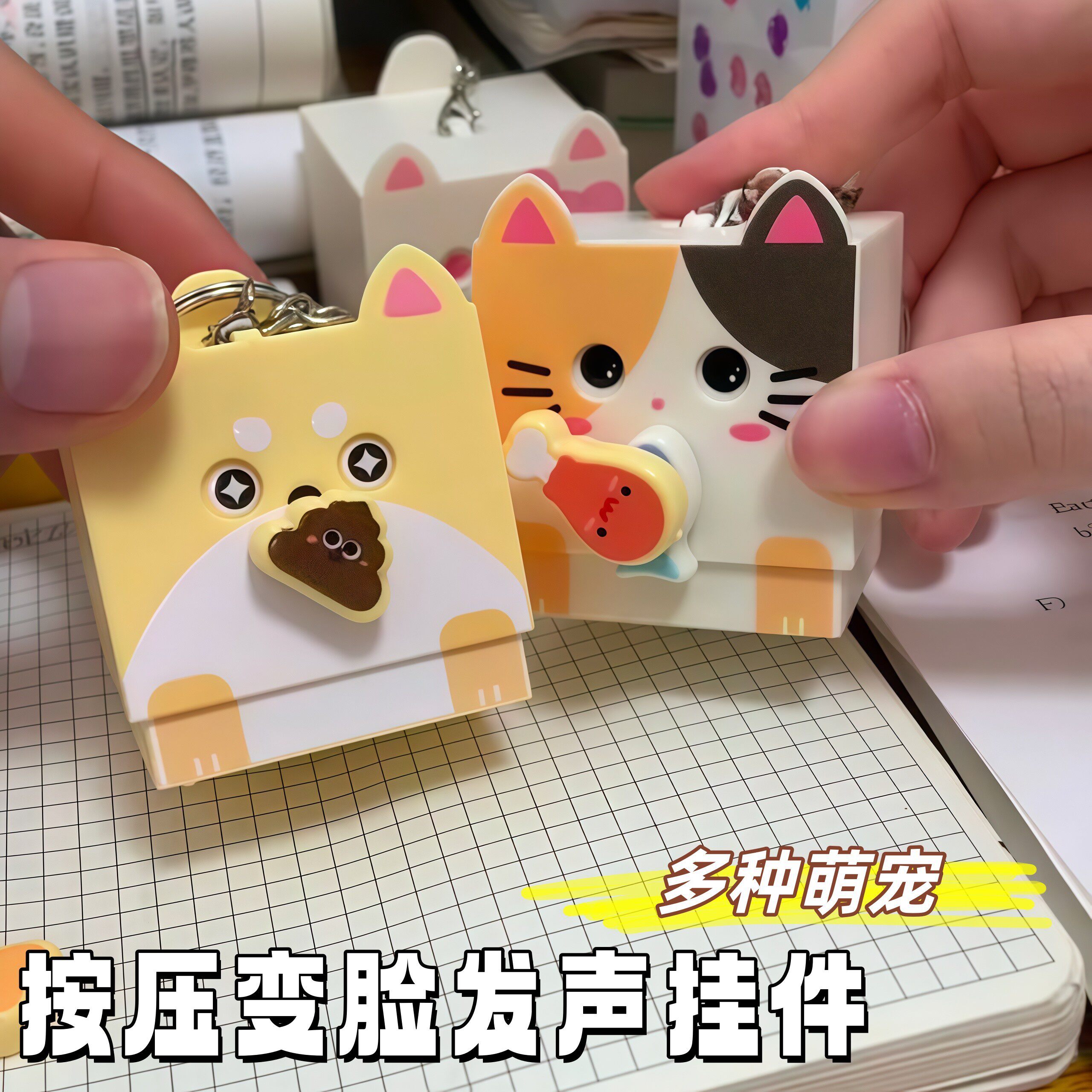 按压变脸发声磁吸小猫小狗萌力觉醒盲盒钥匙扣书包挂件课桌小摆件