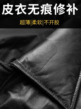 皮衣修补贴片修复无痕贴布破洞补丁自粘真皮衣服领子皮革沙发布贴