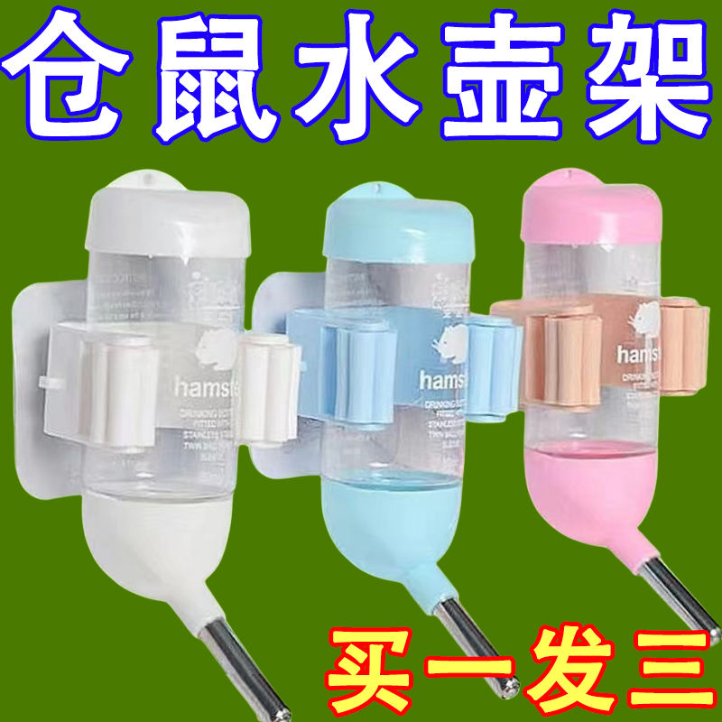 宠物小仓鼠金丝熊刺猬睡鼠水壶固定器喝水器固定夹饮水器固定