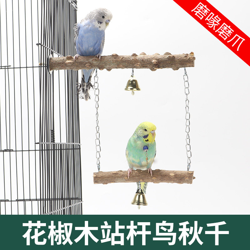 鹦鹉磨砂吊桥玩具虎皮牡丹玄凤玩具秋千用品磨爪磨嘴站杆鸟笼配件