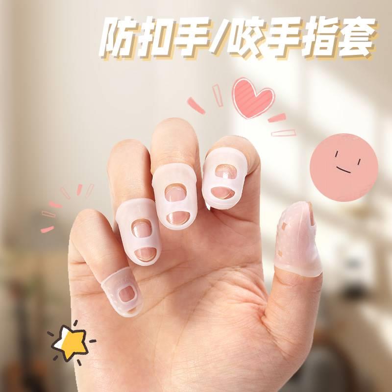 护指甲套硅胶儿童防啃吃抠手指套防咬扣手指甲神器防滑保护套翻书