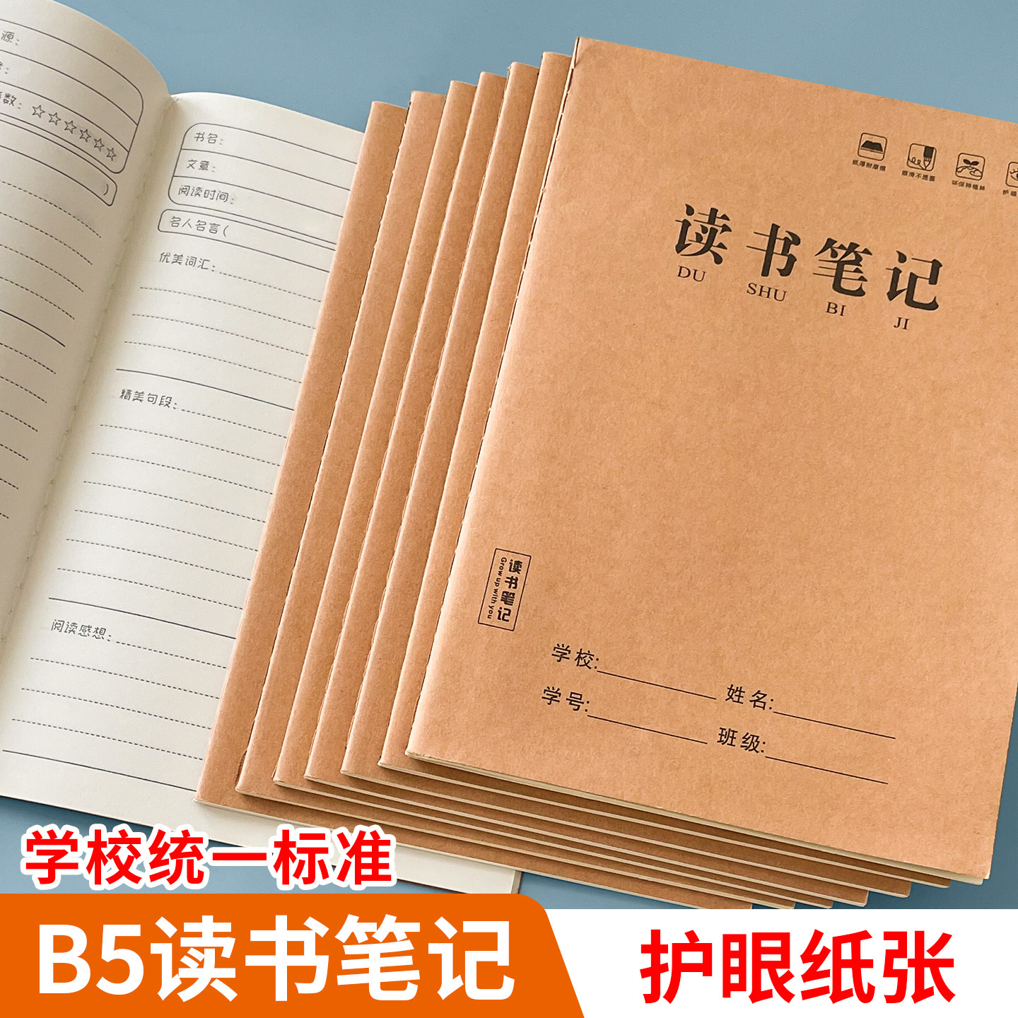简约课外阅读初中生阅读笔记录本B5读书笔记专用本子摘抄本牛皮纸