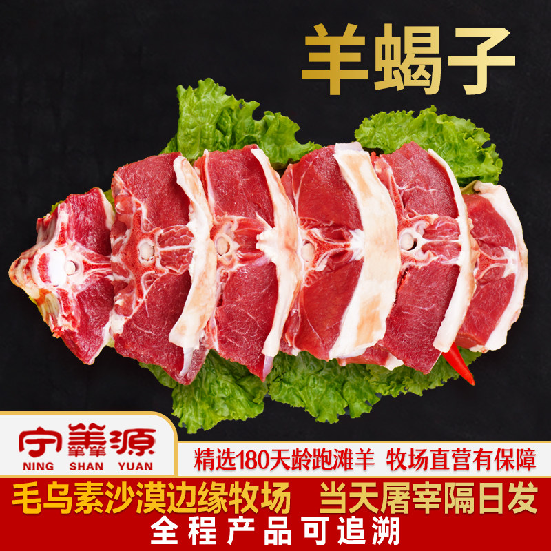 宁夏滩羊肉羊蝎子(肉多)2.5/10斤烧烤羊蝎子羊脊骨肉羊背包邮新鲜