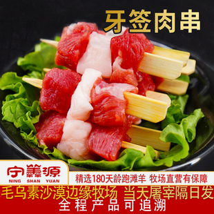 宁夏滩羊肉-牙签羊肉串-56串1斤儿童羊肉串手工穿制户外烧烤