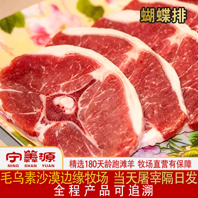 宁羴源宁夏滩羊肉 法式蝴蝶排 羊蝎子羊脊骨羊排羊背骨排